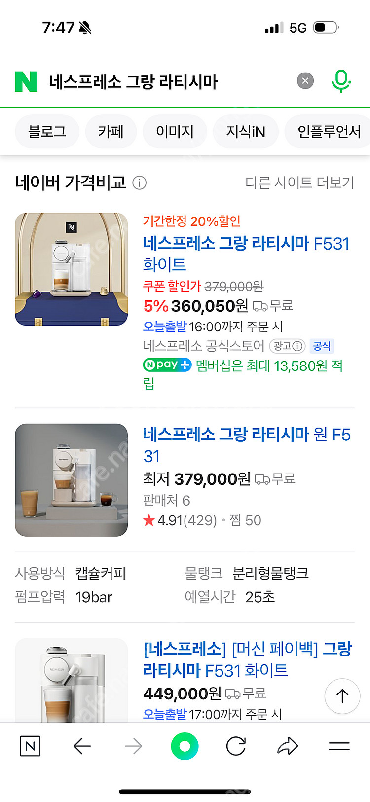 [네스프레소] 오리지널 그랑라티시마 F531-WH 할인...--1