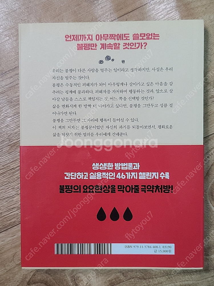 나는 불평을 그만두기로 했다--1