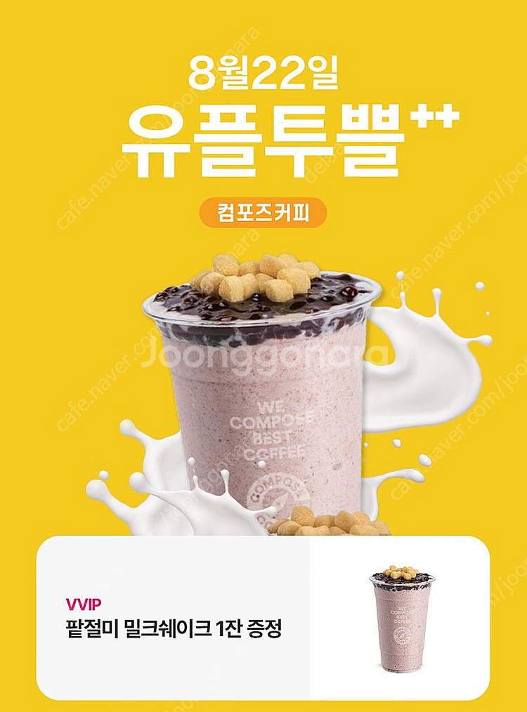 컴포즈 팥절미 밀크쉐이크 3800--0