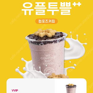 컴포즈 팥절미 밀크쉐이크 3800
