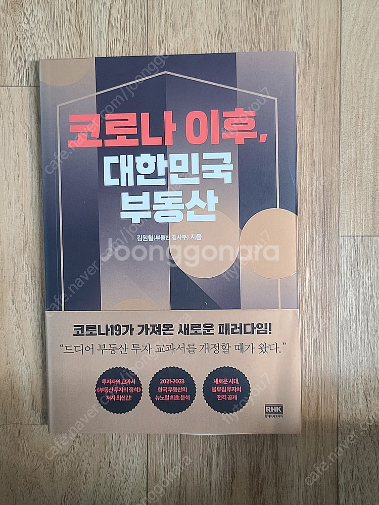 코로나 이후, 대한민국 부동산--0