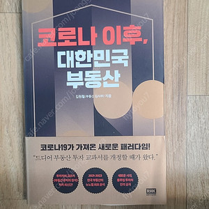 코로나 이후, 대한민국 부동산