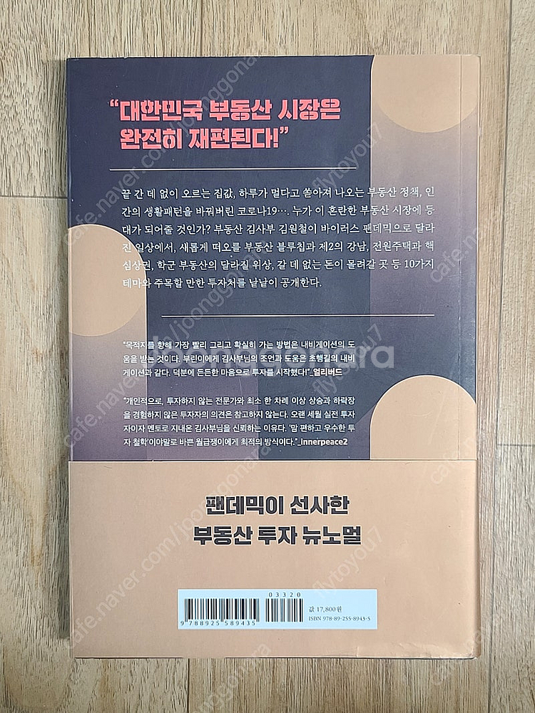 코로나 이후, 대한민국 부동산--1