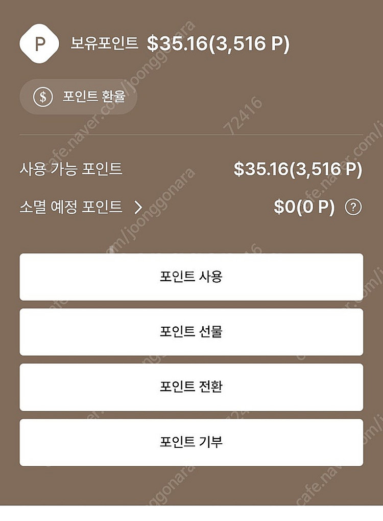 롯데호텔 리워즈 (3,516P)판매--0