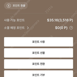 롯데호텔 리워즈 (3,516P)판매