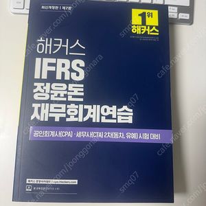 정윤돈 재무회계연습 최신 개정판
