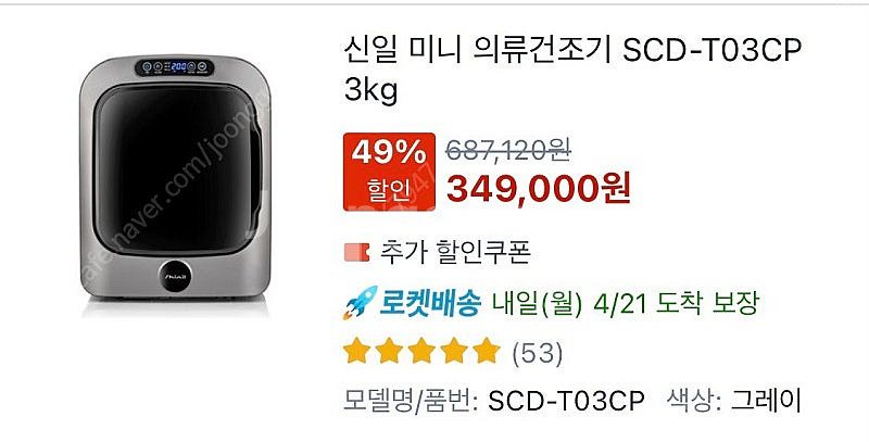 신일 회전형 전기 의류건조기 3kg--1