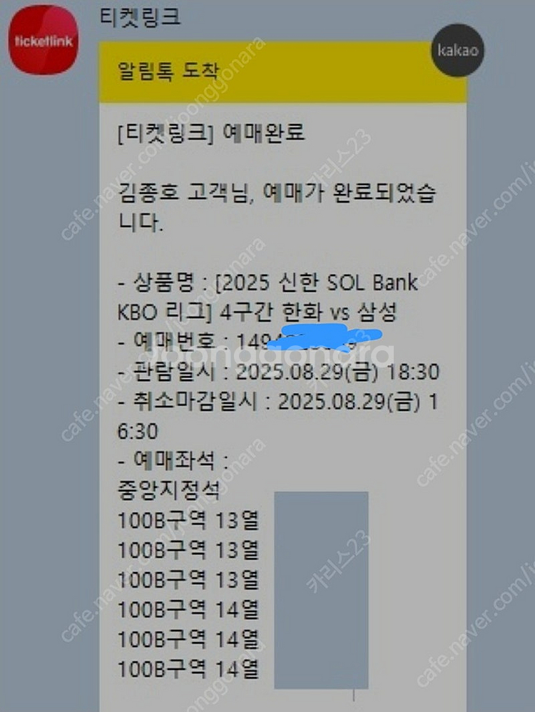 8월29일 금요일 한화 vs 삼성 중앙지정석 6연석--0