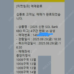 8월29일 금요일 한화 vs 삼성 중앙지정석 6연석