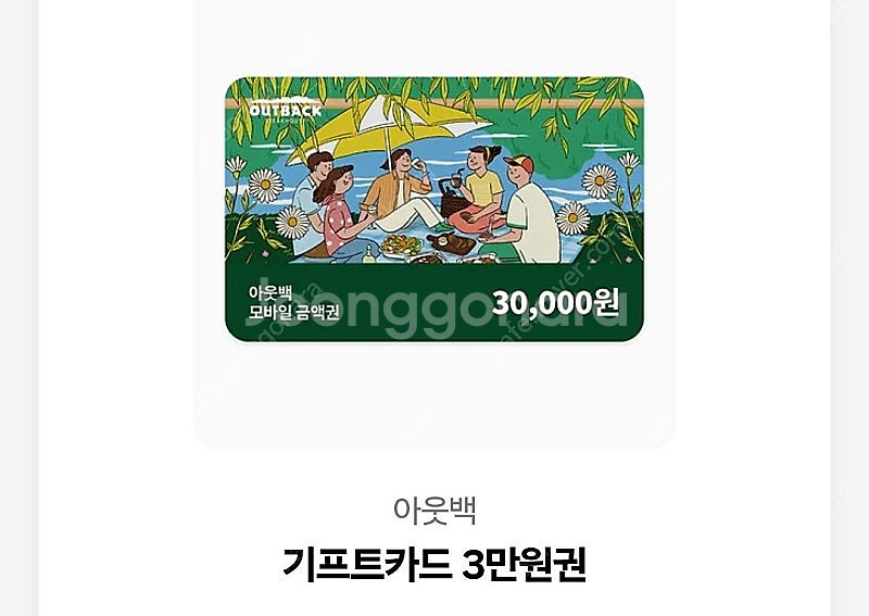 아웃백 기프트카드 3만원--0