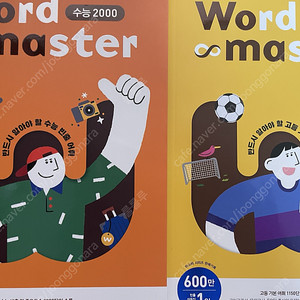 워드마스터 수능2000,고등basic