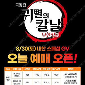 8/30 귀멸의 칼날 무한성 내한 GV A열 2연석 부터 성우 A