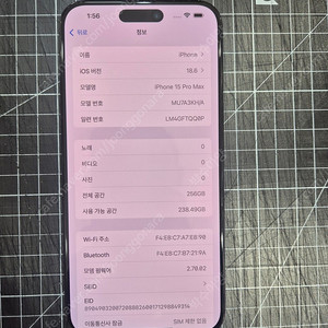아이폰 15 프로맥스 256GB 블루티타늄