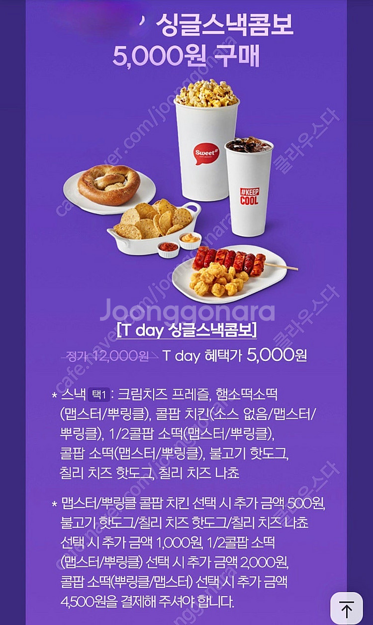 1000원씩 판매해요 롯데시네마 스낵콤보 5000원에 ...--0