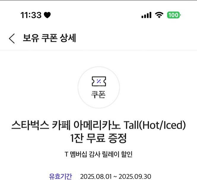 스타벅스 티데이 아메리카노 두장--0