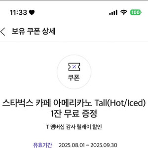 스타벅스 티데이 아메리카노 두장