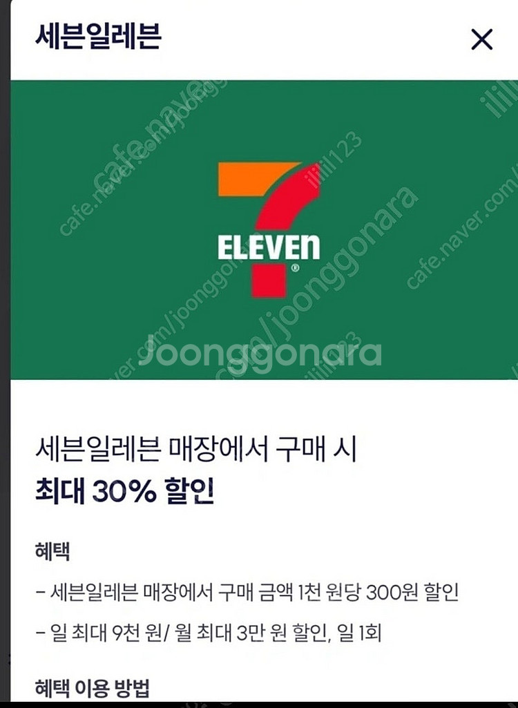 세븐일레븐 우주패스 3만원이상 9천원할인 천원판매--0