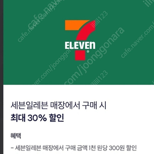 세븐일레븐 우주패스 3만원이상 9천원할인 천원판매