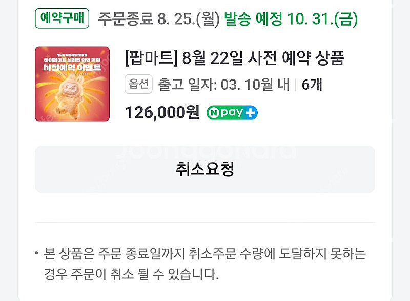 라부부 하이라이트 6개 사전예약 양도--1