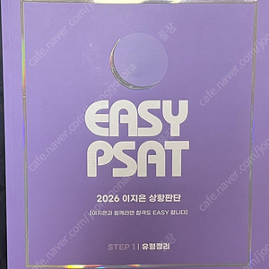 2026 이지은 상황판단 피셋 교재 판매합니다.