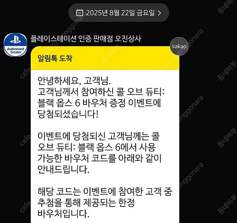 ps5)콜오브듀티 블랙옵스6 바우처 코드 판매합니다.--0