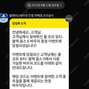 ps5)콜오브듀티 블랙옵스6 바우처 코드 판매합니다.