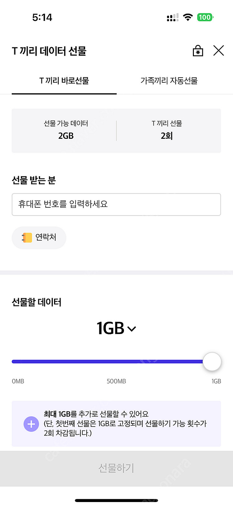 sk 데이터 2GB 선물하기 팝니다 2000원--0