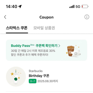 스타벅스 생일쿠폰