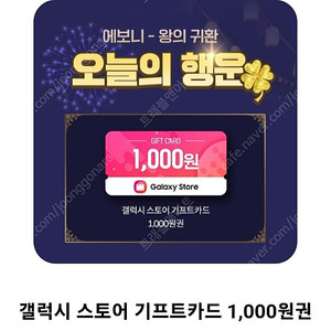 갤럭시스토어 기프트카드 1000원권 900원 판매합니다
