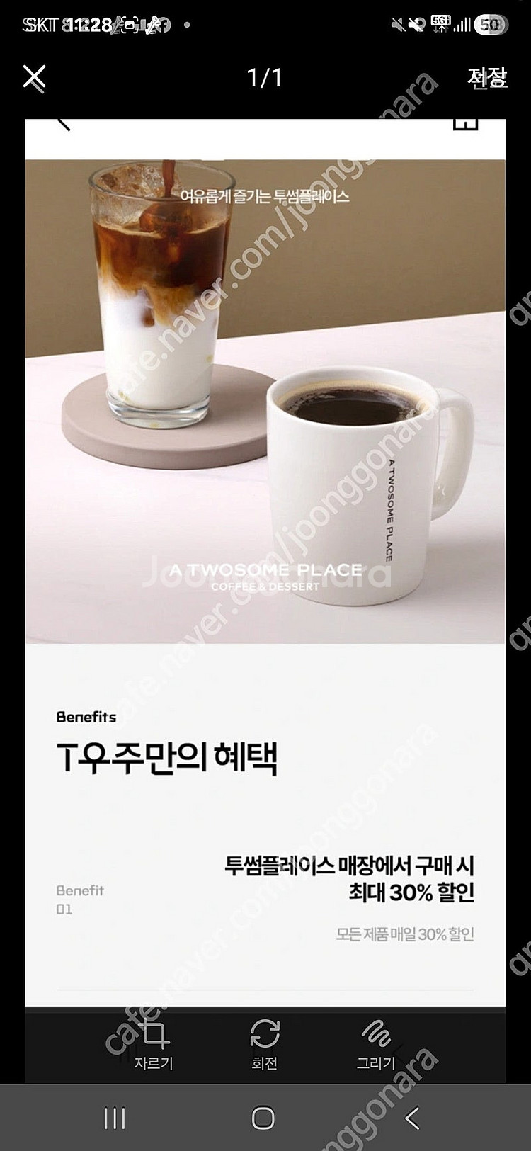 투썸플레이스 30%할인 천원에 팝니다--0