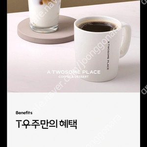 투썸플레이스 30%할인 천원에 팝니다