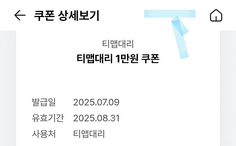 티맵대리 1만쿠폰 ~8.31--0
