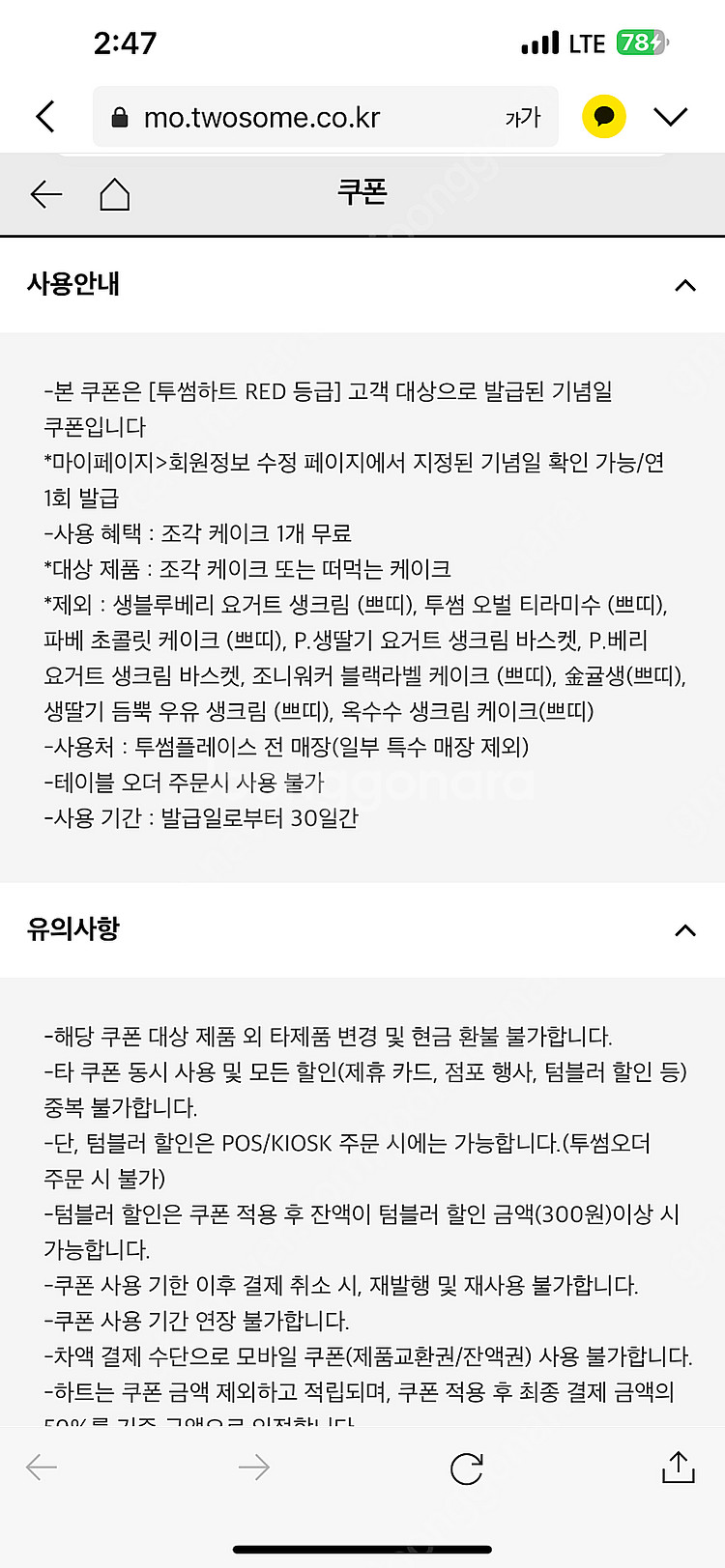 9월 14일까지 투썸 조각케이크 쿠폰--1