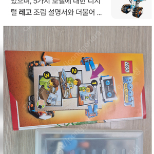 레고 부스트 - 정품 17101 팝니다~