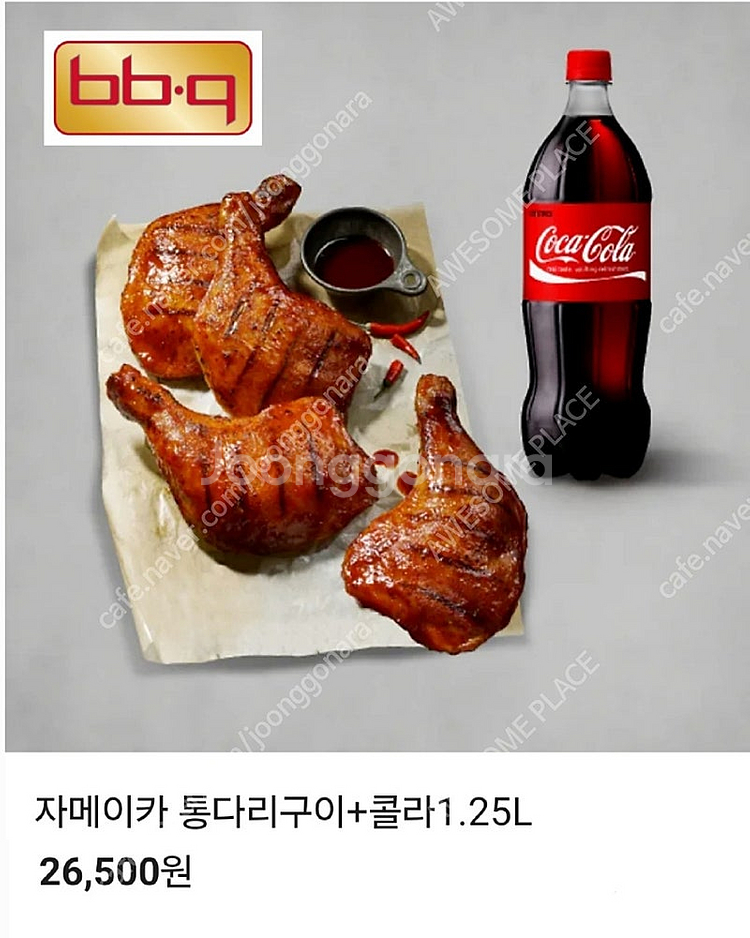 BBQ 자메이카 통다리+콜라1.25L 세트--0