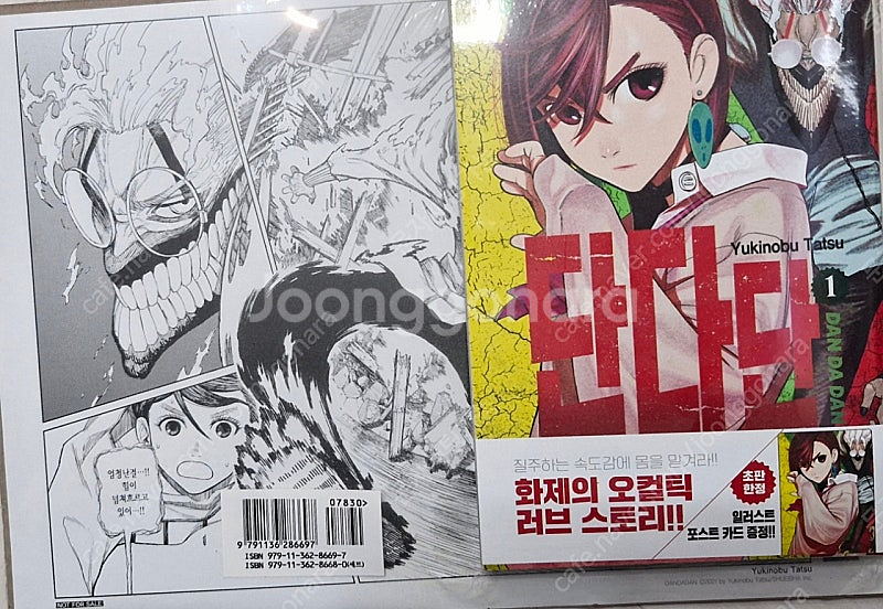단다단 더블특장판 1권 미개봉 초판 더블특전판 더특--0