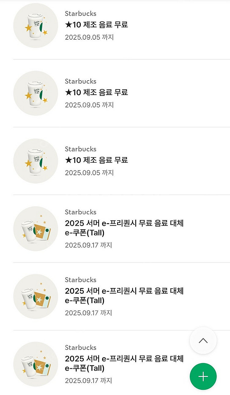 스타벅스 무료음료 쿠폰(별쿠12)--0