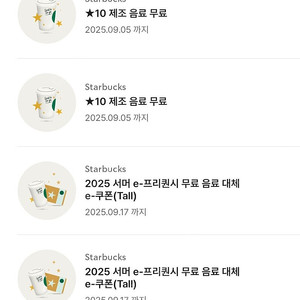 스타벅스 무료음료 쿠폰(별쿠12)