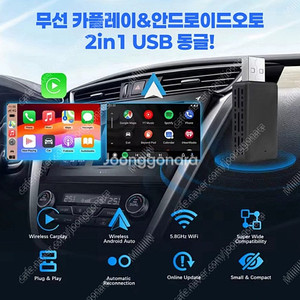 무선 애플 카플레이 & 안드로이드 오토 2in1 USB 동글