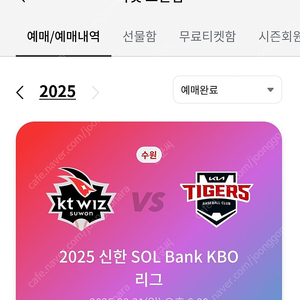[정가양도] 기아 vs. kt 8월 31일(일) 1루 응원지정석 2연석