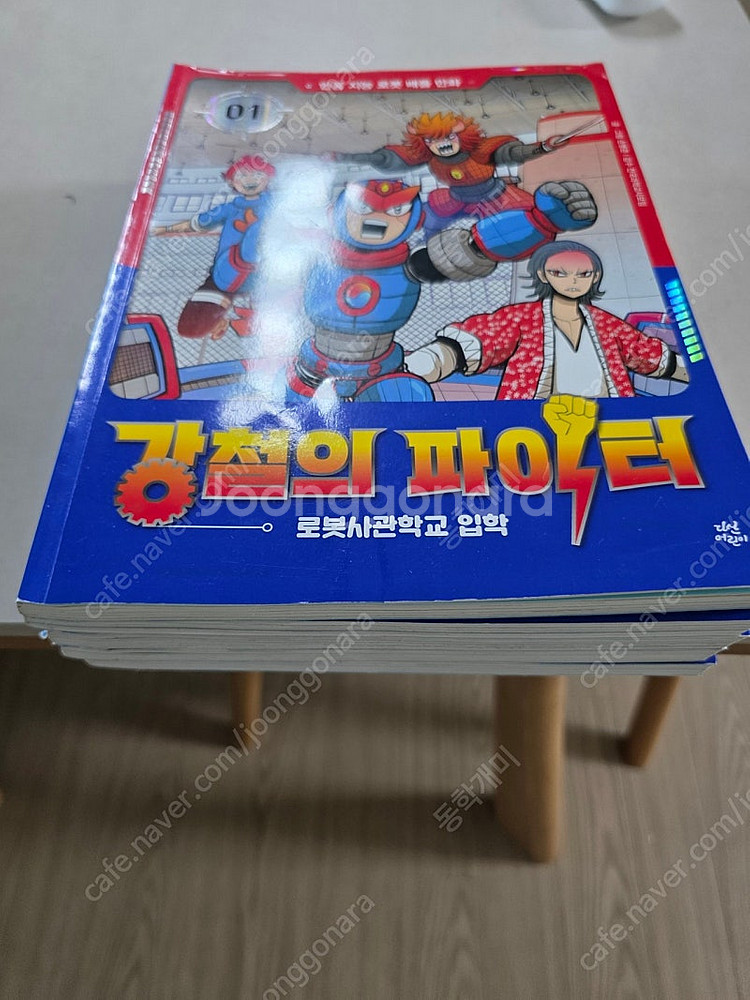 강철의 파이터 1~5권--1