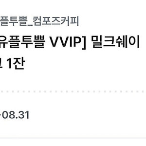 컴포즈커피 팥절미 밀크쉐이크