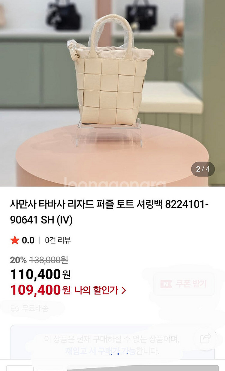 사만사타바사 퍼즐 셔링 크로스백/ 버버리 캔터베리 숄더...--1