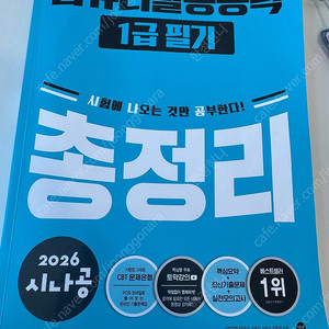 2026 시나공 컴활 1급 필기 총정리