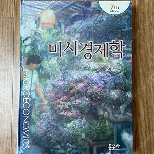이준구 미시경제학 7판