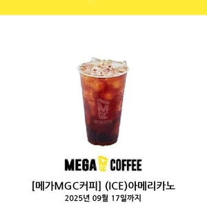 메가커피 아이스 아메리카노 기프티콘 1600원