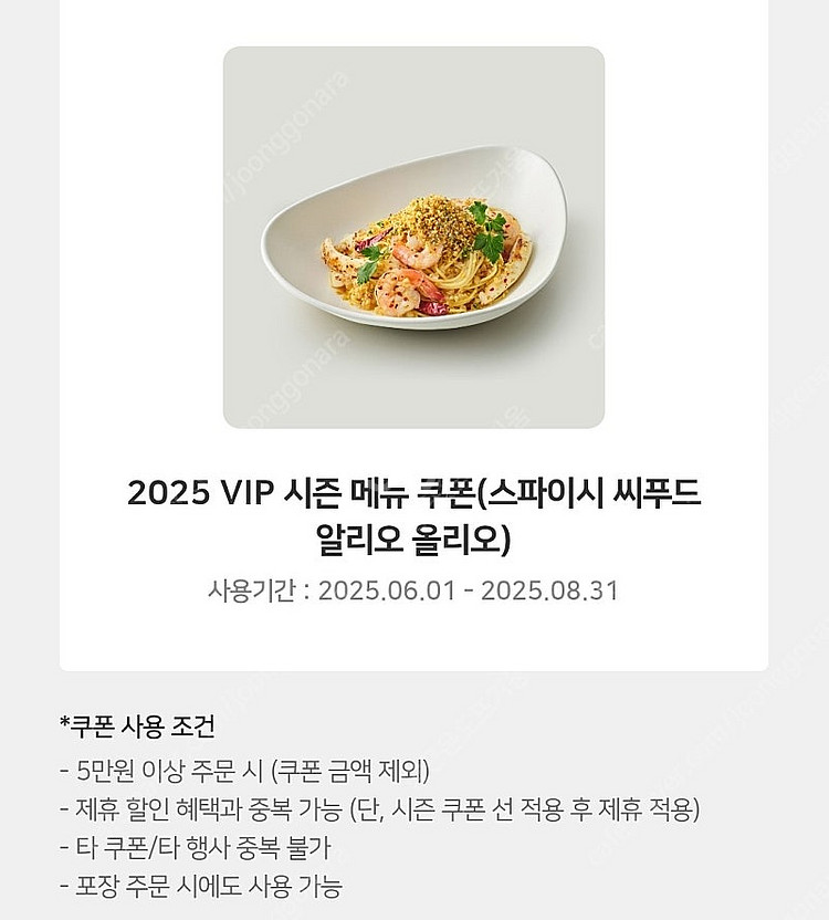 아웃백 스파이시 씨푸드 알리오 올리오 파스타(8.31까...--0