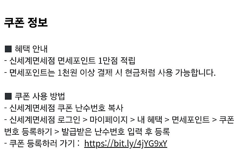 신세계면세점 면세포인트 1만점 적립쿠폰 오키클럽--1