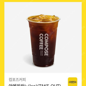 컴포즈 아이스아메리카노 1잔 1500원에 팔아요