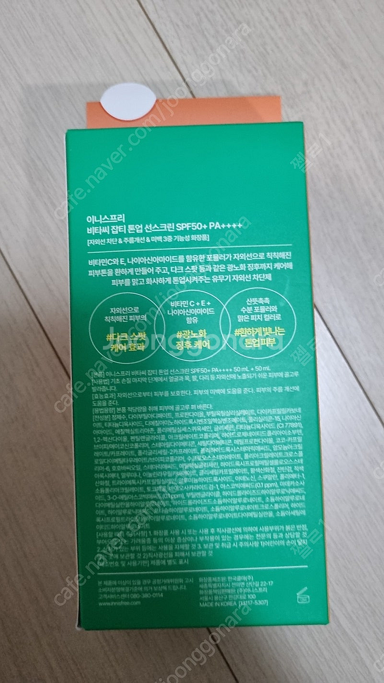 이니스프리 비타씨 잡티 톤업 선스크린 선크림--1